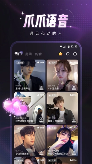 爪爪语音