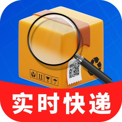 免费实时快递查