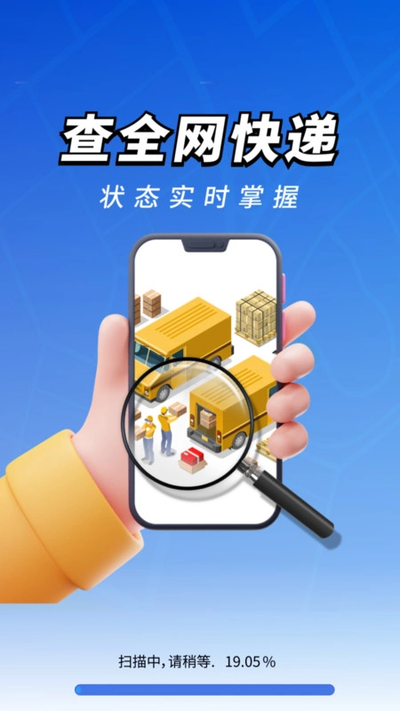 免费实时快递查