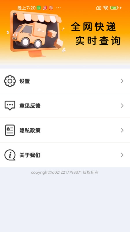 免费实时快递查