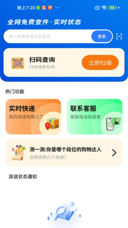 免费实时快递查