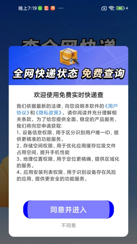 免费实时快递查