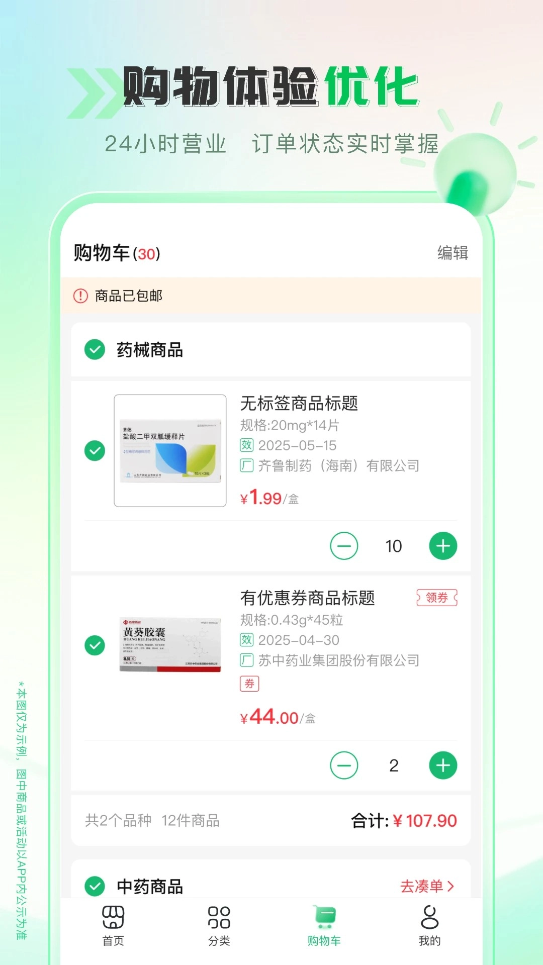伟业药药通(2)