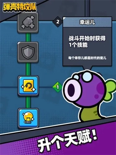 蛋壳突击队修改器图3
