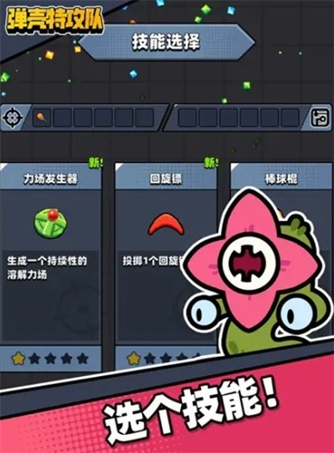 蛋壳突击队修改器图2