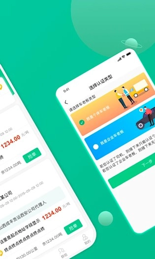 成丰司机安卓版(1)