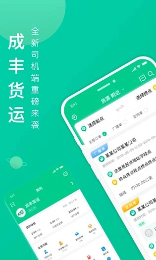 成丰司机安卓版(2)