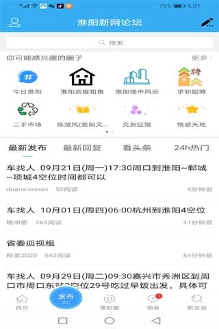 淮阳新网截图2