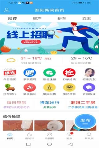淮阳新网截图1