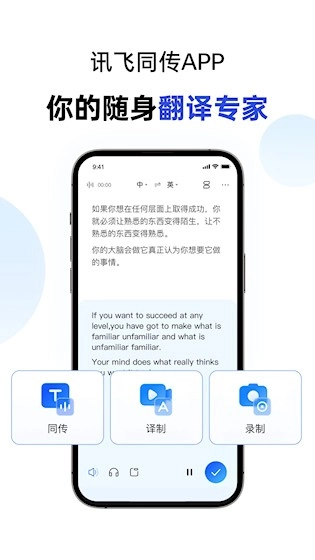 讯飞同传安卓版图1
