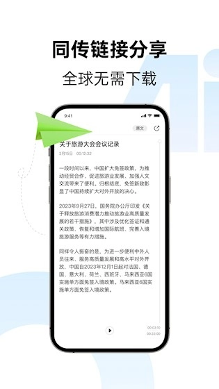 讯飞同传安卓版图2