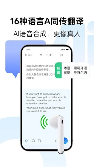 讯飞同传安卓版图3