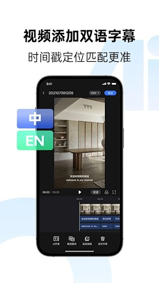 讯飞同传安卓版图5