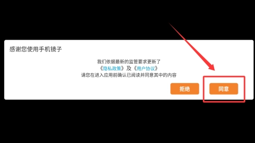 手机镜子安卓版最新下载