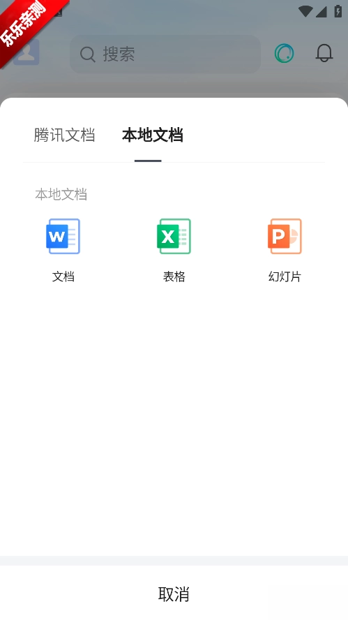 腾讯文档正版图6