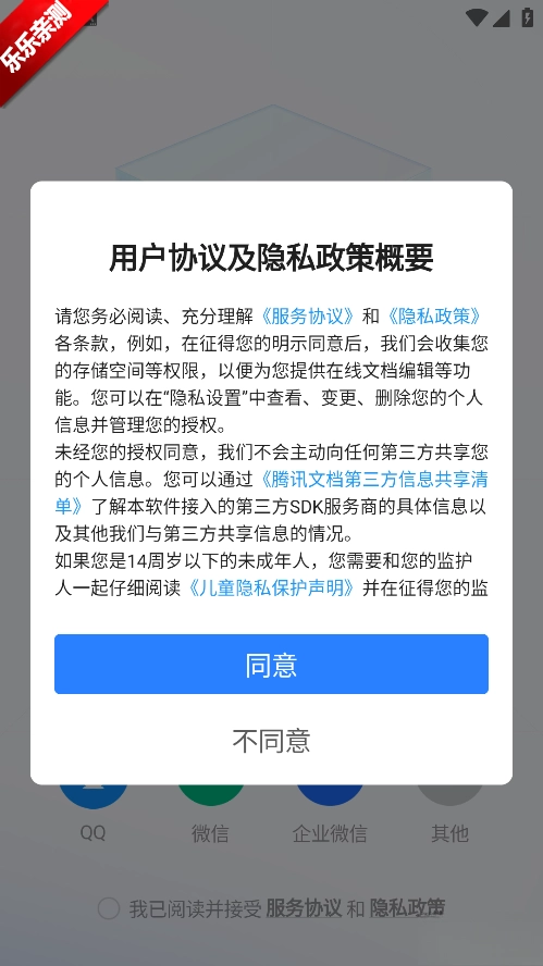 腾讯文档正版图1