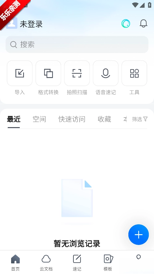 腾讯文档正版图3