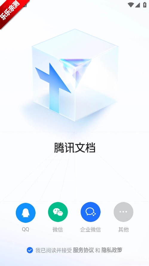 腾讯文档正版图2