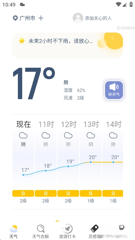 幸运天气图3