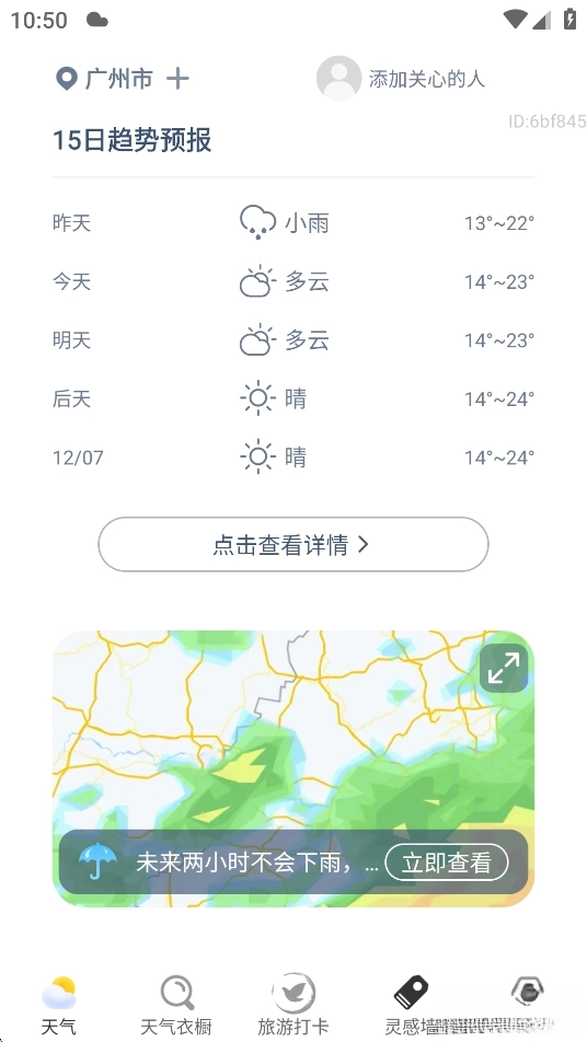幸运天气图4