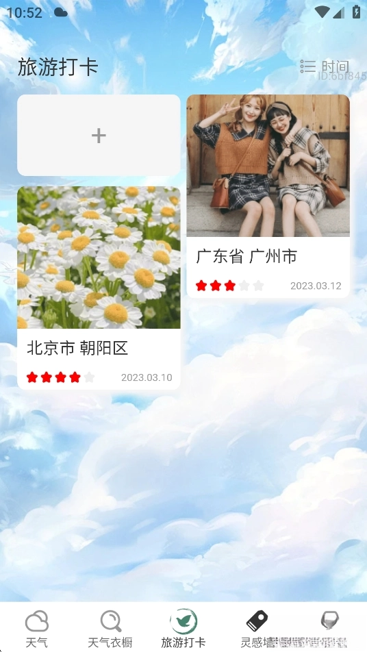幸运天气图6