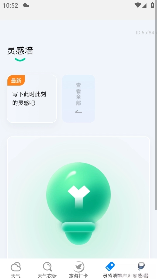 幸运天气图7