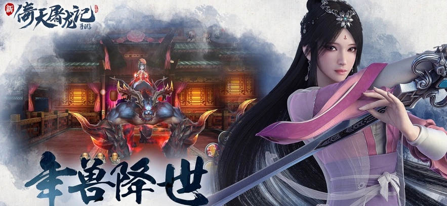 倚天屠龙记游戏最新版图1