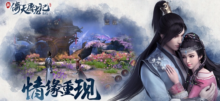 倚天屠龙记游戏最新版图4