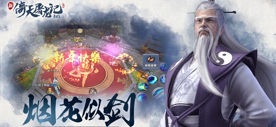 倚天屠龙记游戏最新版图2