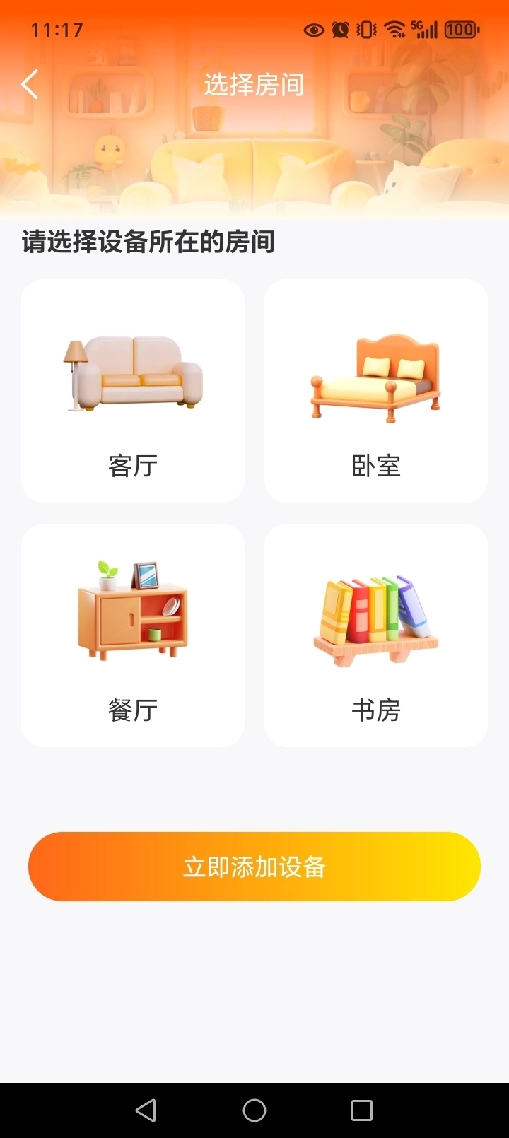 口袋万能遥控器图5