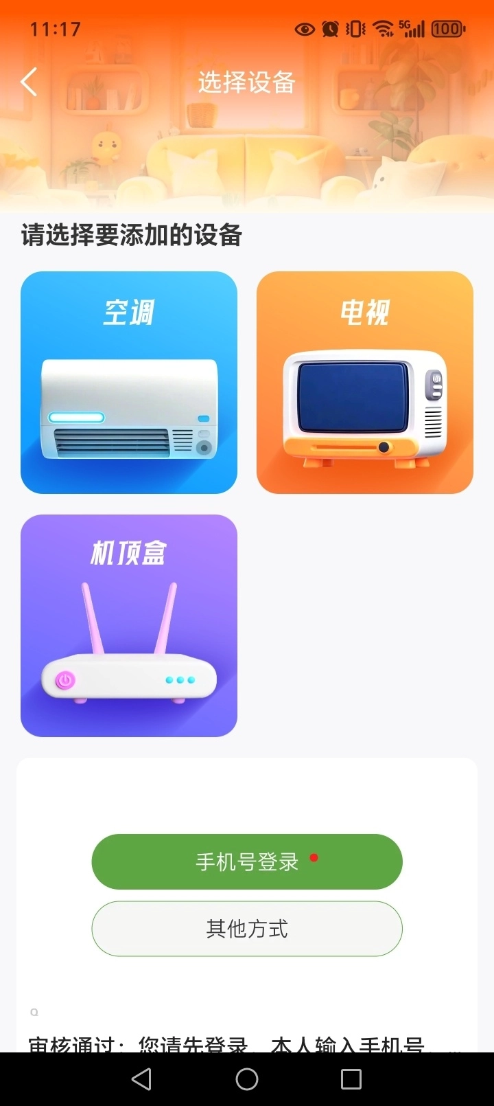 口袋万能遥控器图3