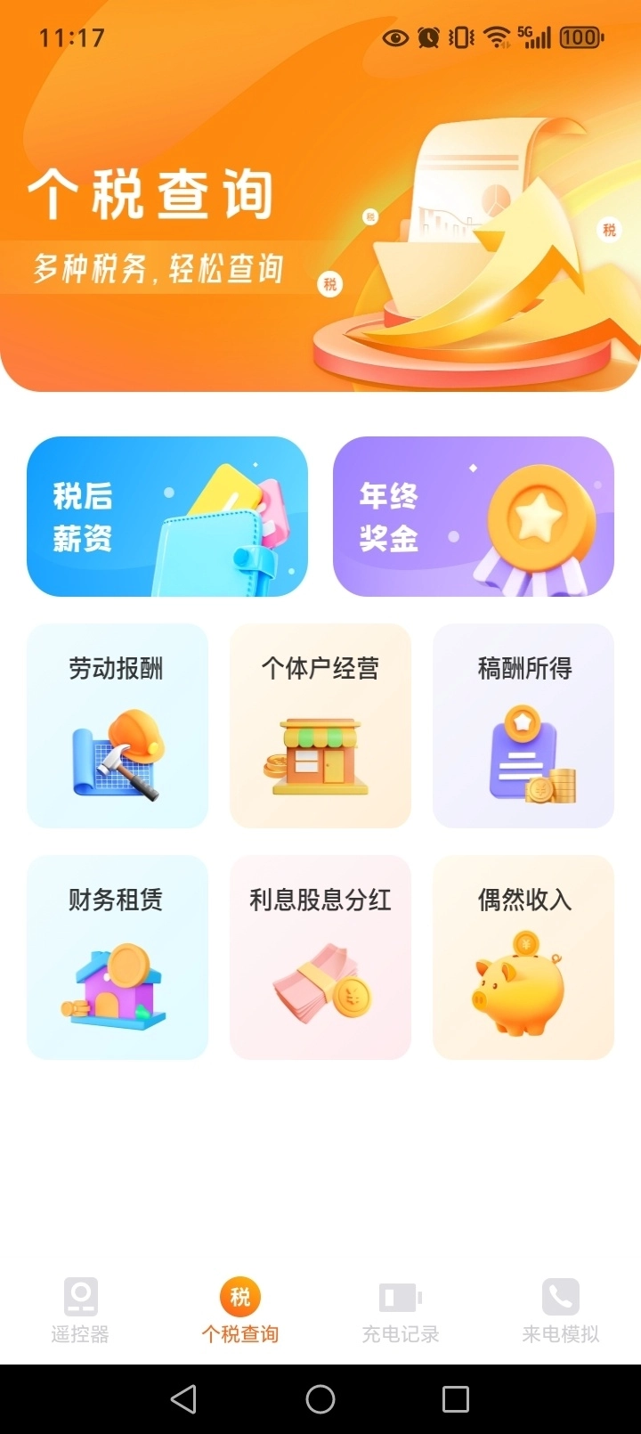 口袋万能遥控器图6