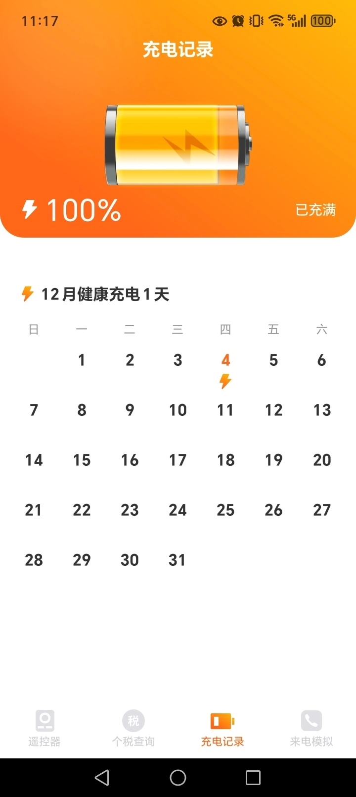 口袋万能遥控器图7