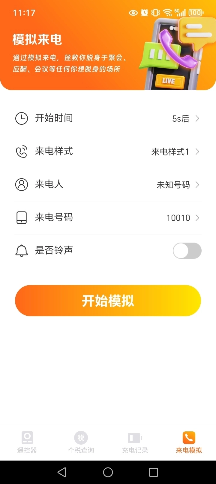 口袋万能遥控器图8