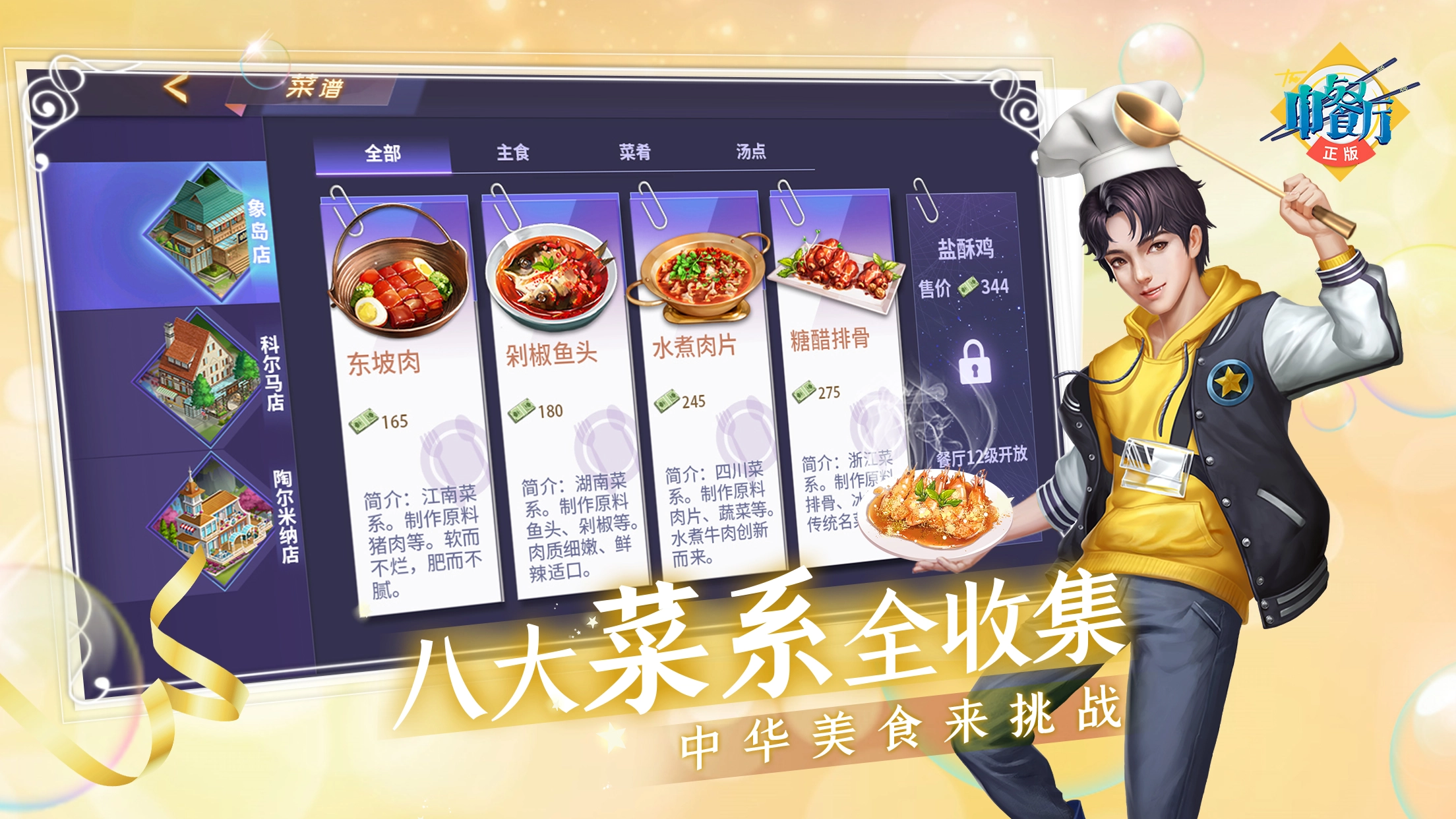 中餐厅  安卓版图4