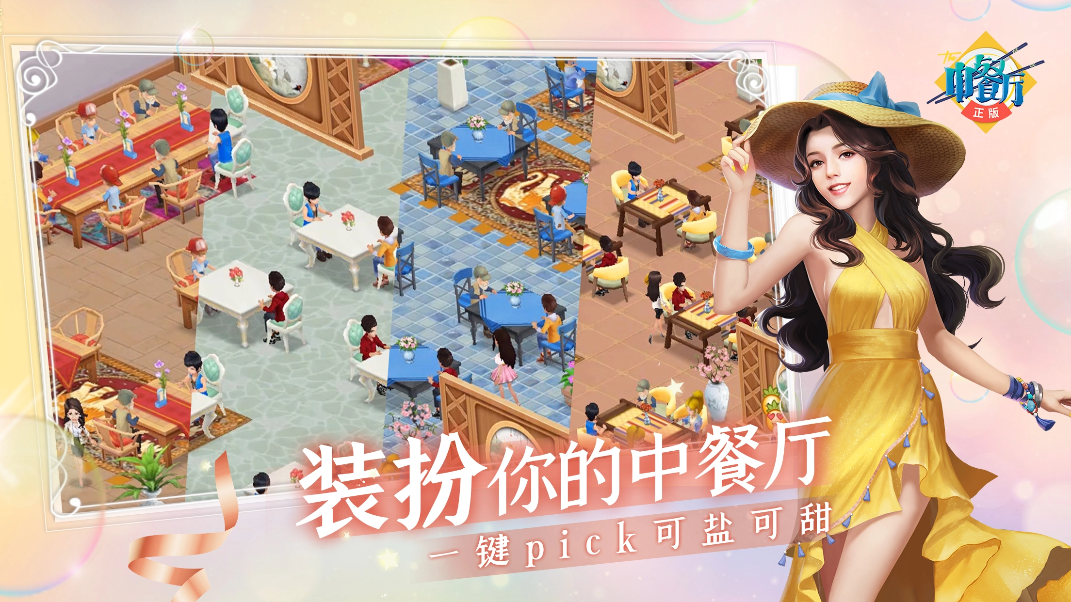 中餐厅  安卓版图5