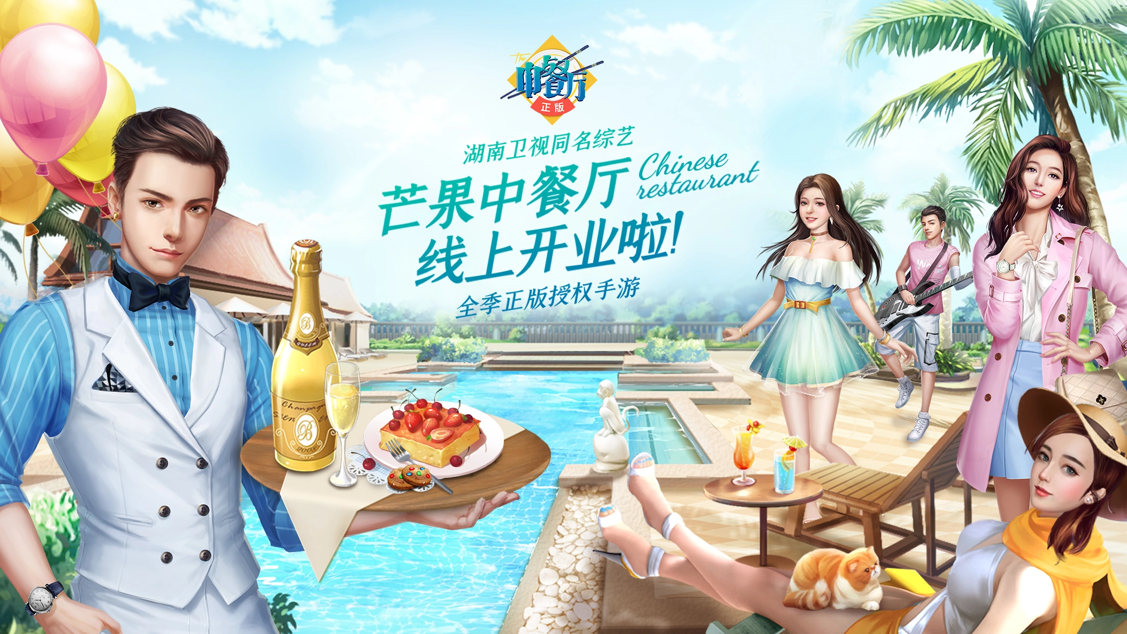 中餐厅  安卓版图1