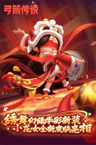 弓箭传说内购版图5