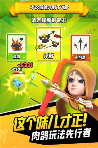 弓箭传说内购版图3