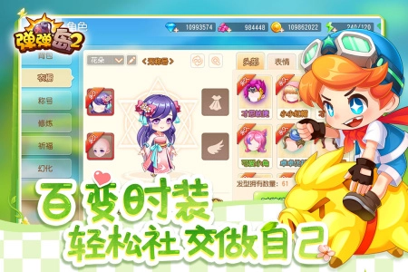 弹弹岛2应用宝图1