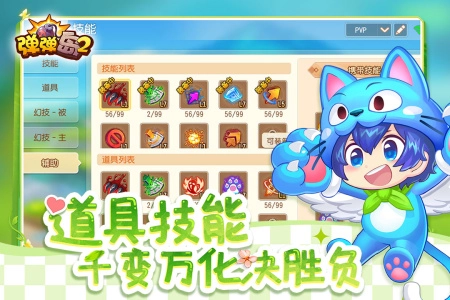 弹弹岛2应用宝图4