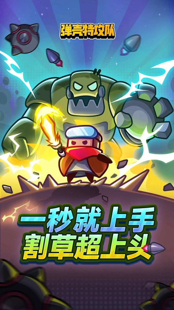 弹壳特攻队割草射击正版截图3