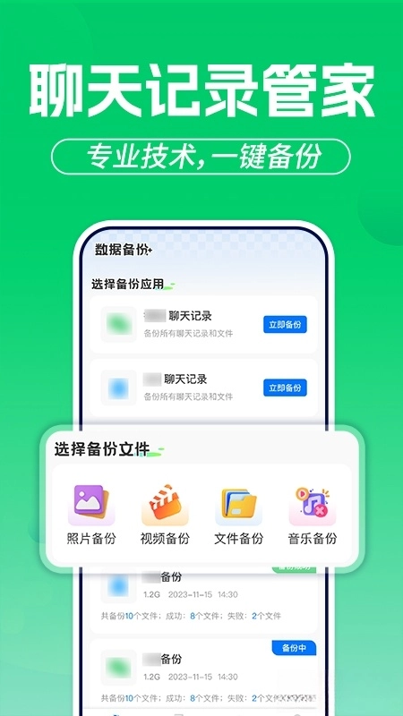 微聊天记录备份云软件