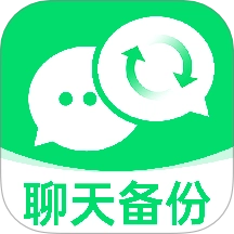 微聊天记录备份云软件