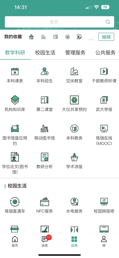智慧珞珈最新版图2