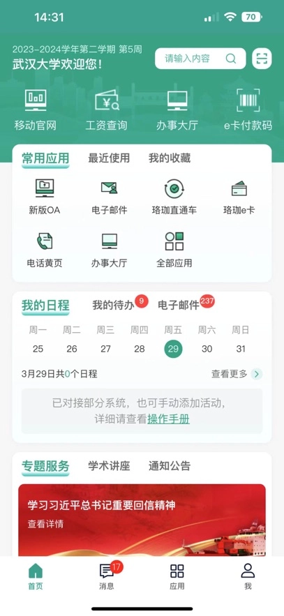 智慧珞珈最新版图4