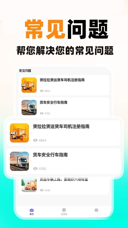 货车送货司机
