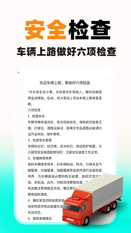 货车送货司机