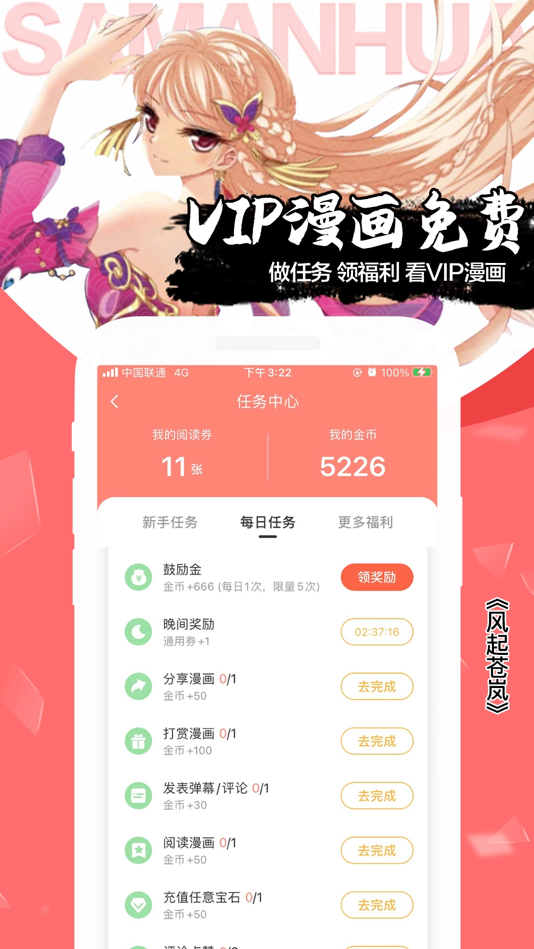 飒漫画安装正版图4