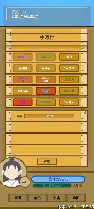 文字來修仙正版截圖4